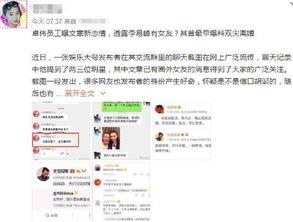 卓伟最新爆料恋情,明星情侣甜蜜曝光，恋情细节引热议