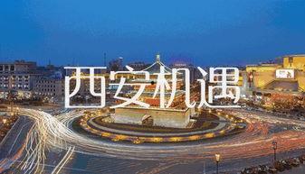 大西安最新爆料,最新爆料揭示城市蜕变新篇章