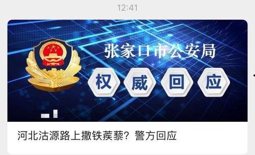 河北爆料最新消息视频