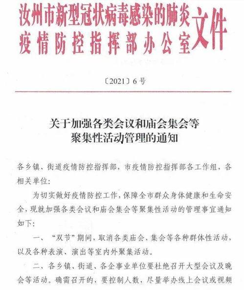 汝州疫情爆料通知书最新,追踪病毒传播，共筑防疫防线
